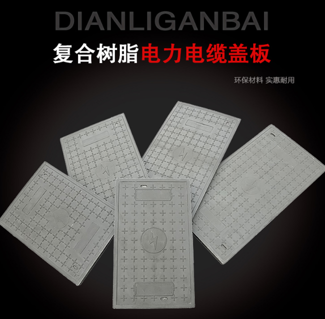 港北树脂复合电力盖板展示